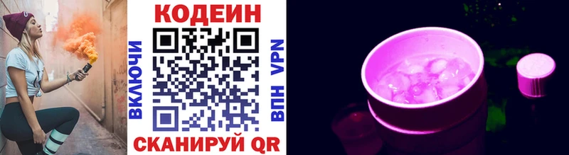 Кодеин Purple Drank  Новая Ляля 